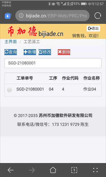工藝派工單